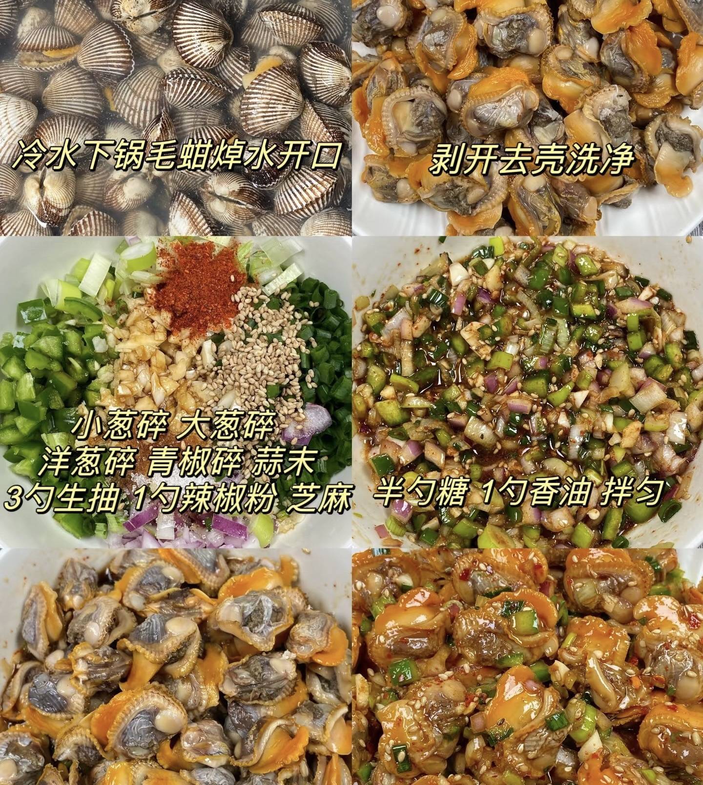 凉拌毛蚶肉一口鲜爽回味无穷