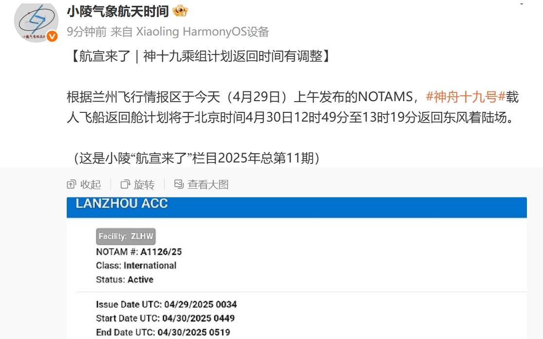 放松的时间延迟了？神州19预计将在一天之内推迟