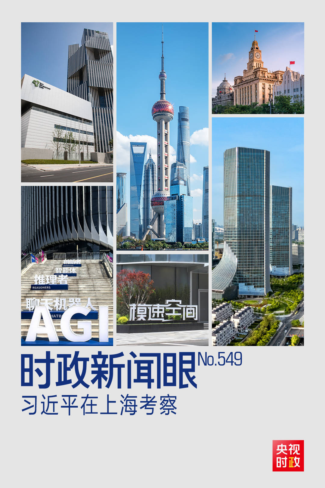 当前新闻新闻|习近平访问上海参观并专注于这种