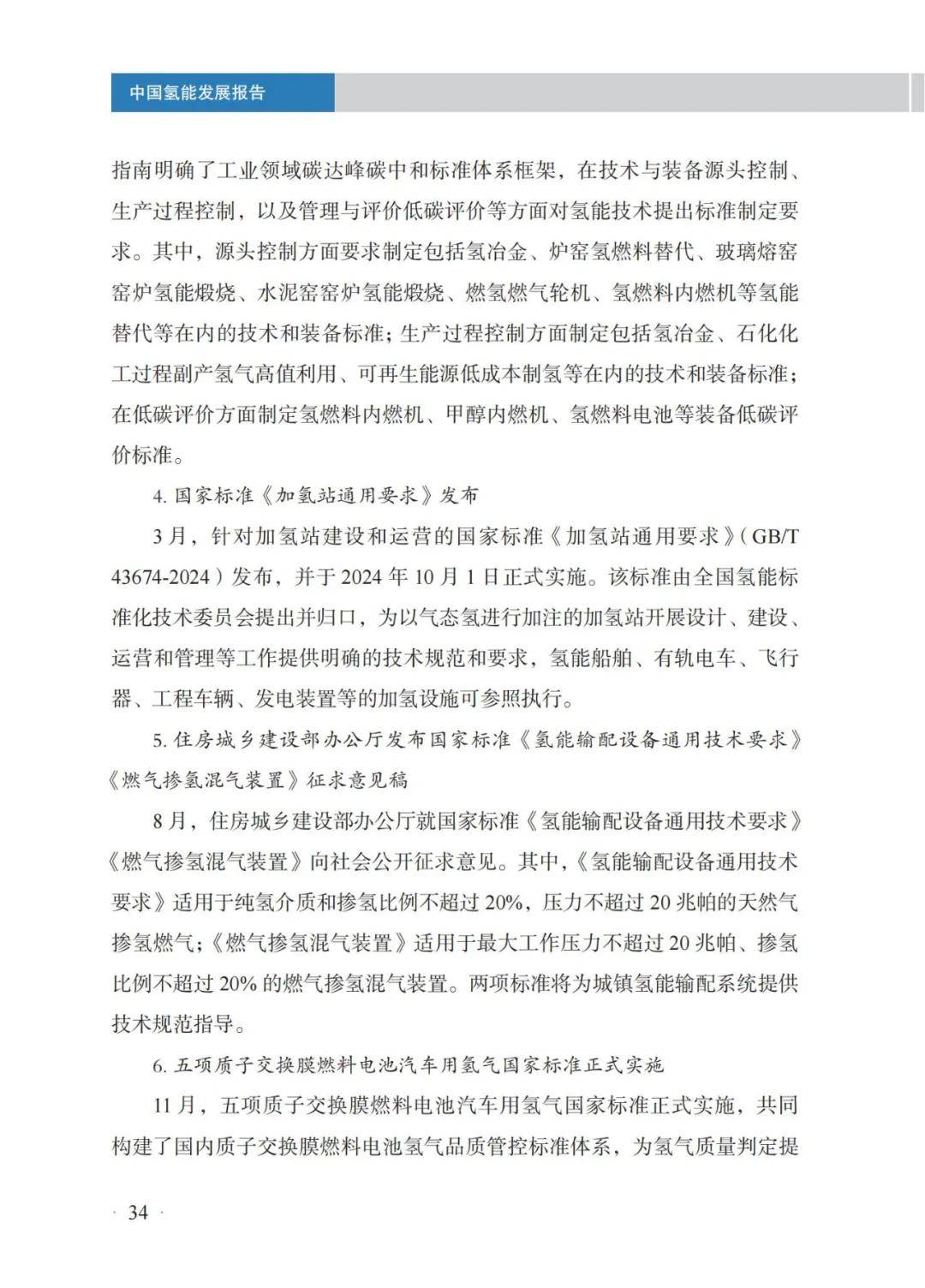 关于电视台财经频道今晚新闻报道:要把氢能源纳入国家战略的信息
