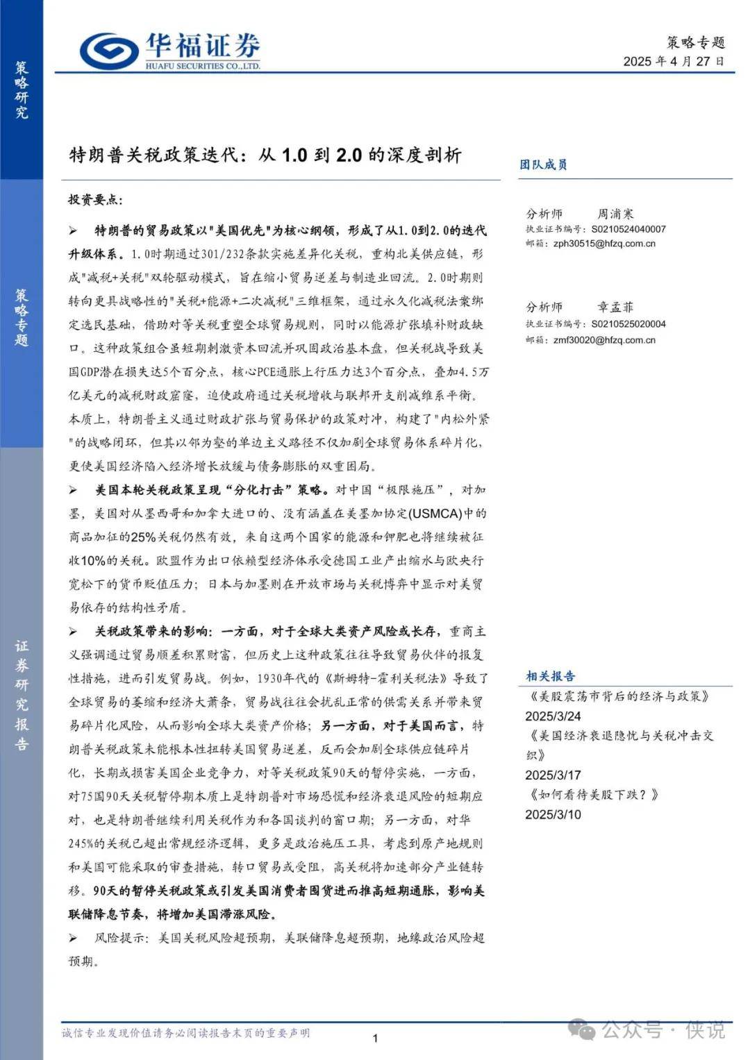 特朗普关税政策迭代：从1.0到2.0的深度剖析