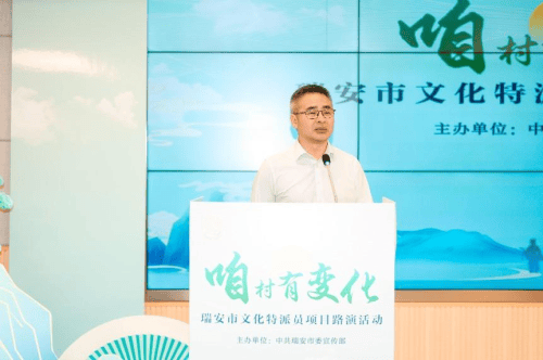瑞安市文化特派员项目路演，共探“一村一品”共富密码(图10)