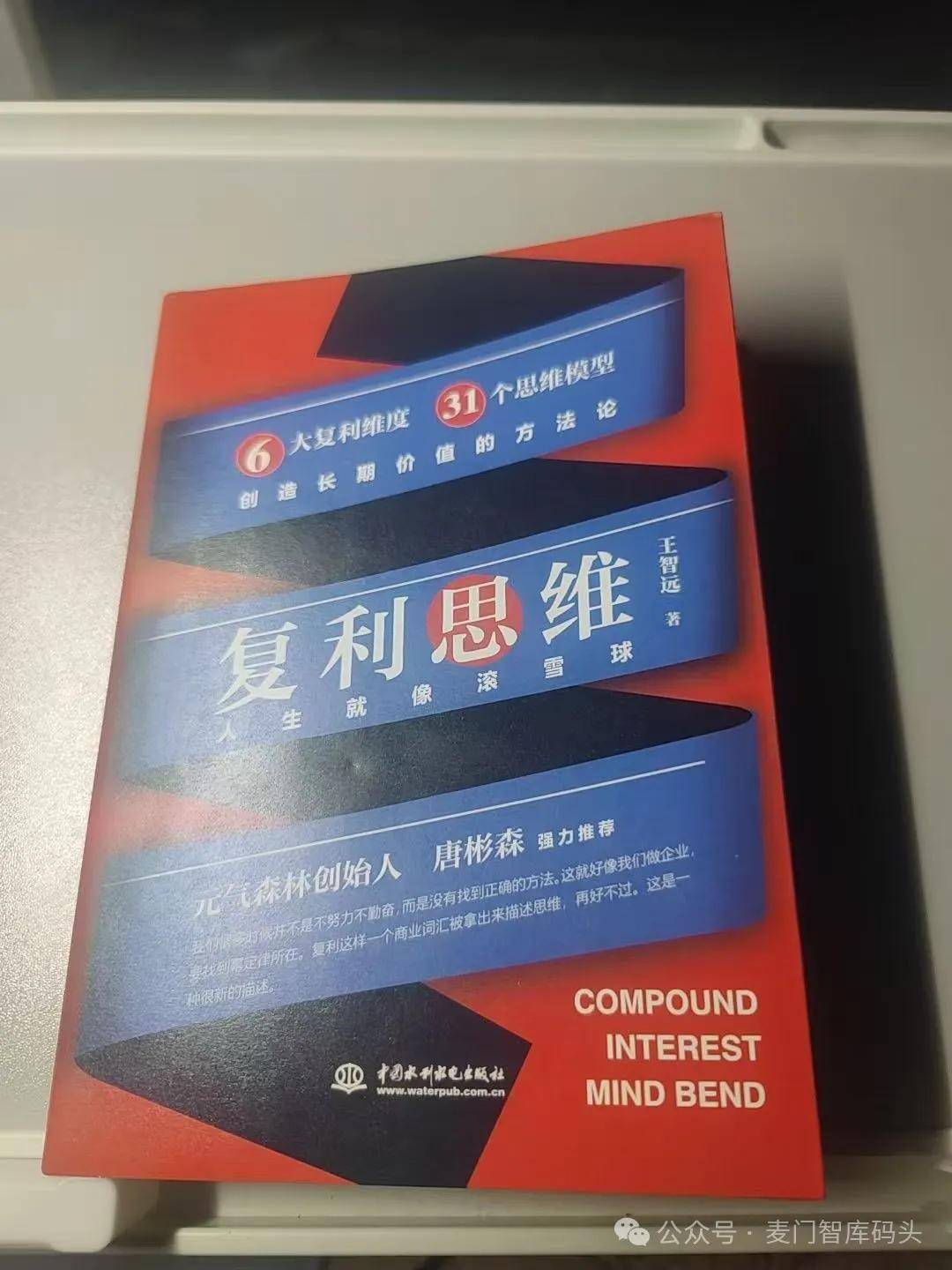复利效应思维模型（思维模型万字总结2/100）_搜狐网