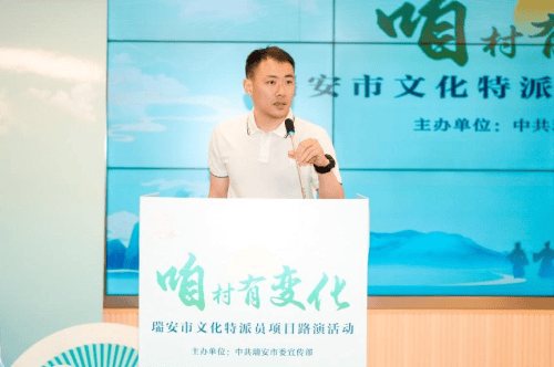 瑞安市文化特派员项目路演，共探“一村一品”共富密码(图9)