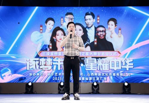 三凌宝明星之夜演唱会：搭建星光之桥领衔追梦之人(图3)