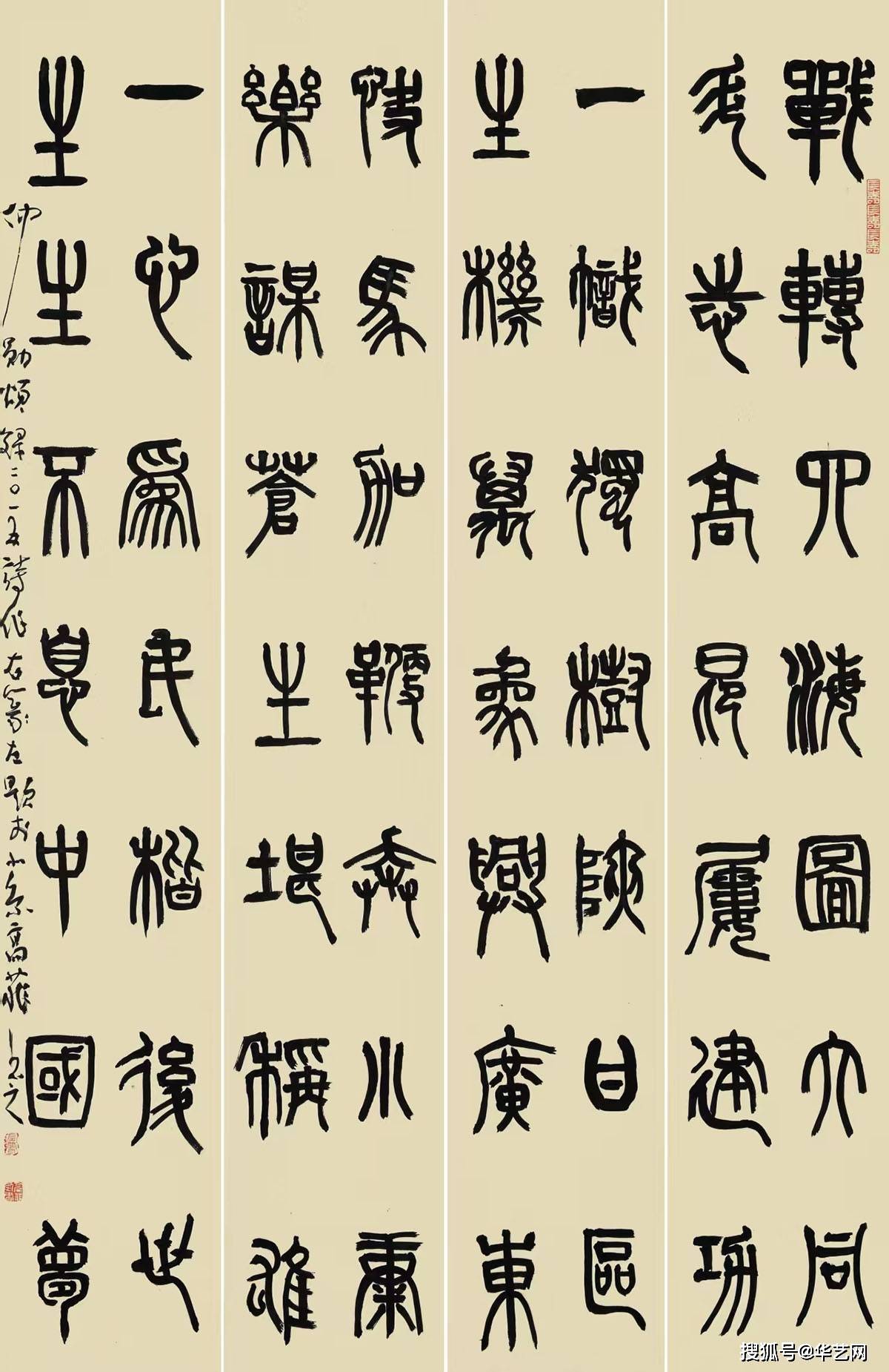 高菲左笔书法