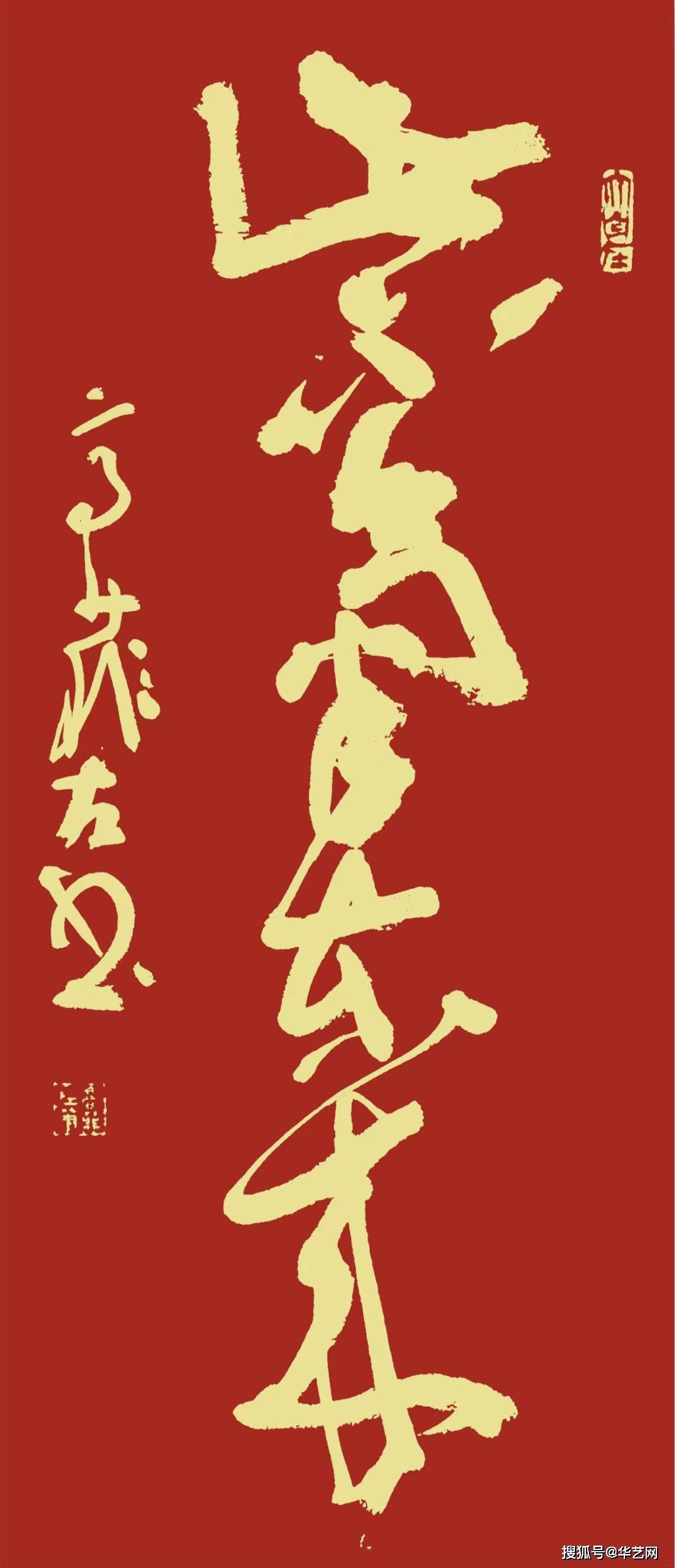 高菲左笔书法
