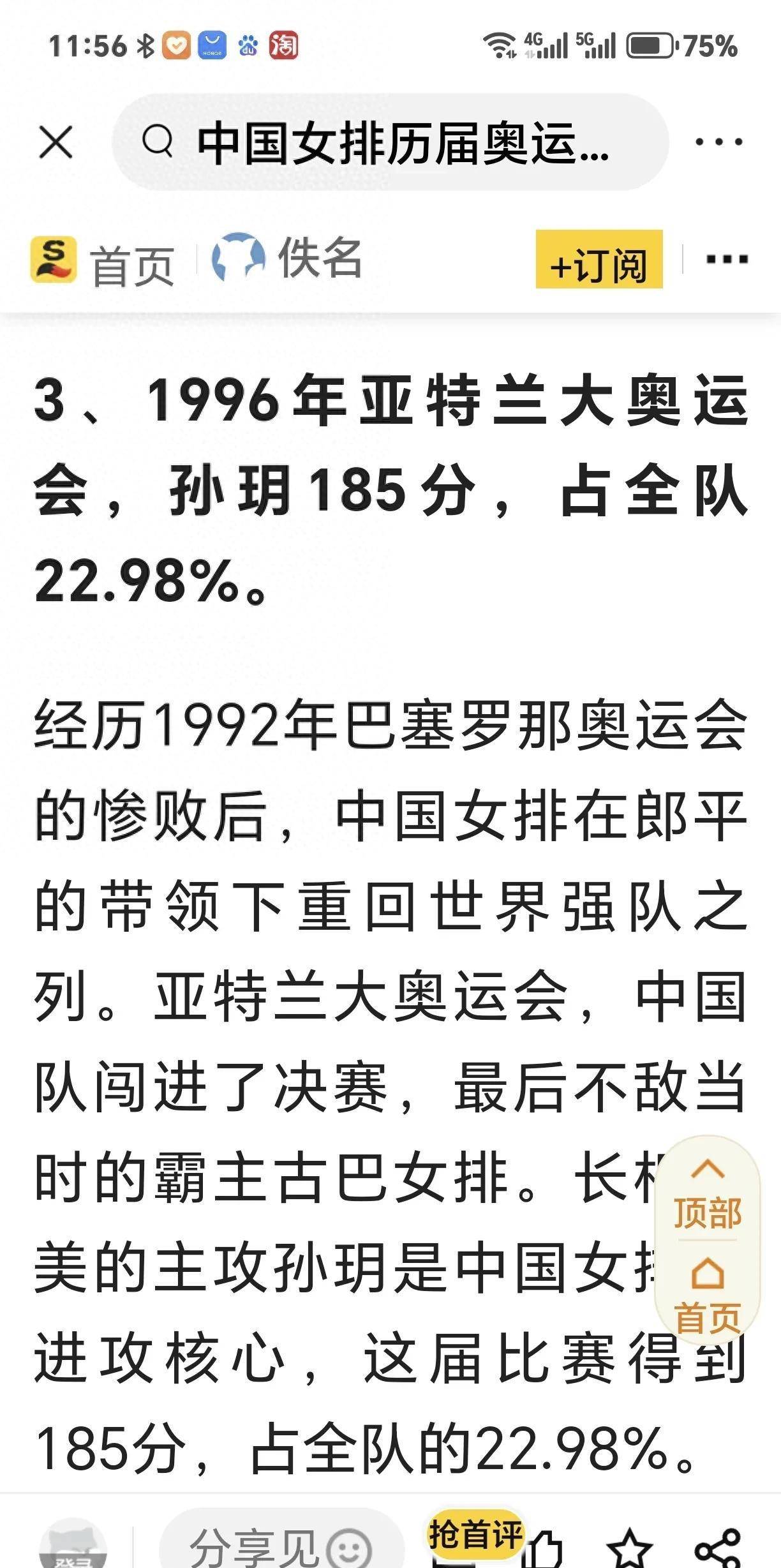 揭秘1996年亚特兰大奥运会：孙玥185分传言的真相与历史记录的重建