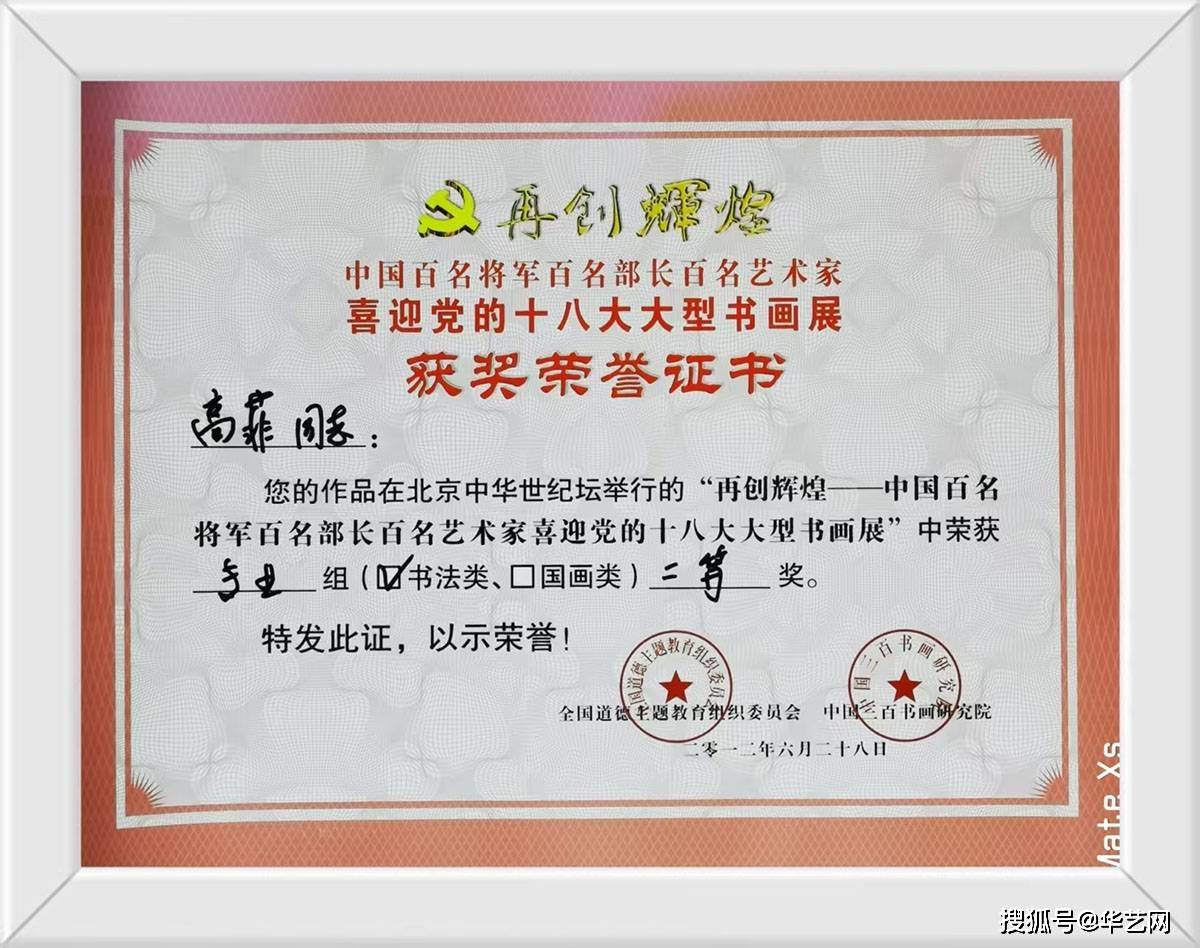高菲左笔书法