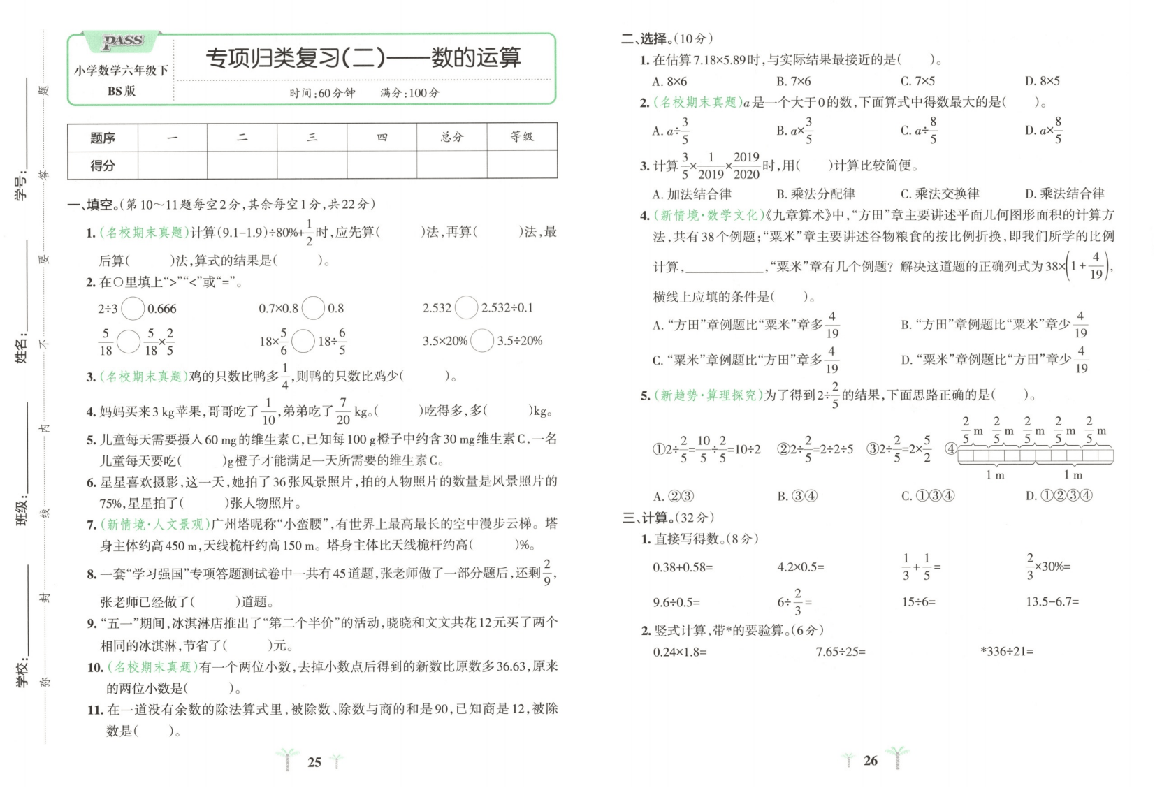 包含十二月期末！六年级全科总复习，重点突出的词条
