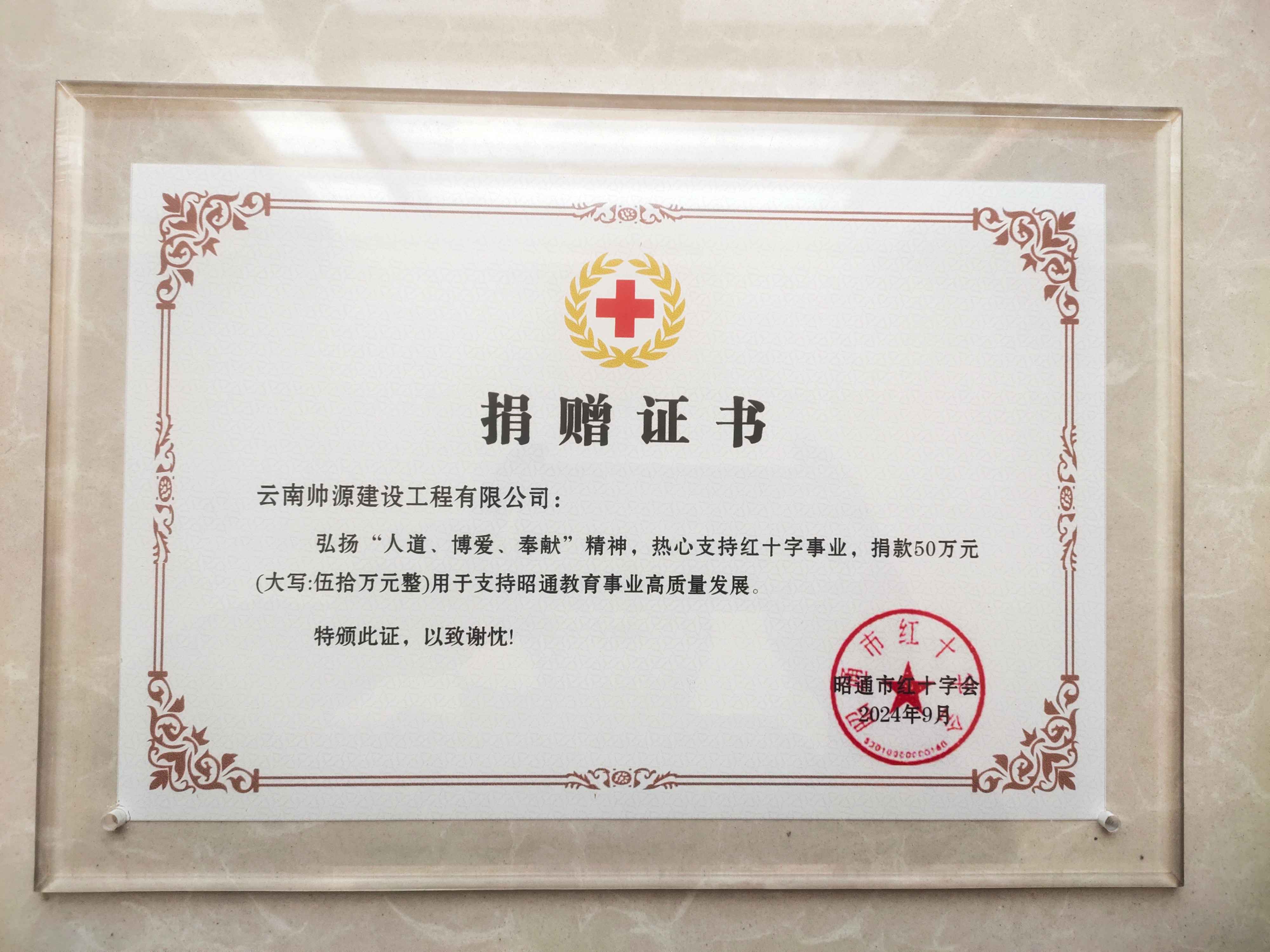 作为一家具有高度社会责任感的企业,帅源集团始终将公益慈善作为企业