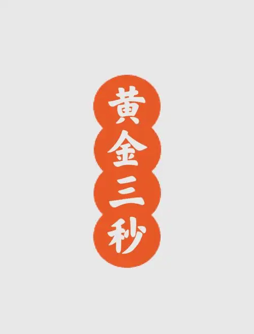 图片[4]-打动客户的产品介绍秘籍-中小企实战运营与营销工作室