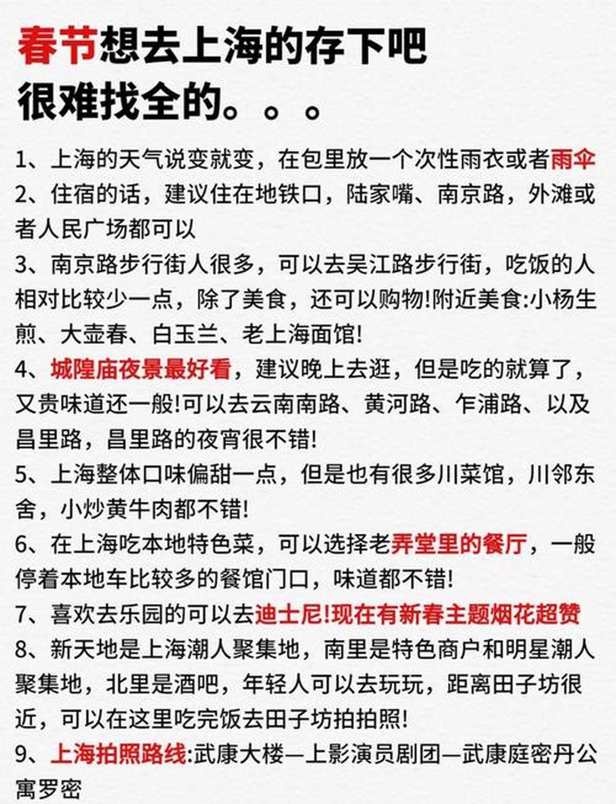 春节后最佳旅游线路有哪些(春节后最佳旅游线路有哪些城市)