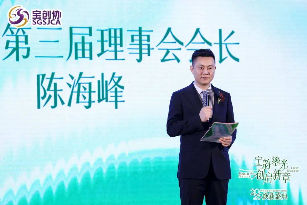 陈海峰当选会长 宝创协第三届会员代表大会换届