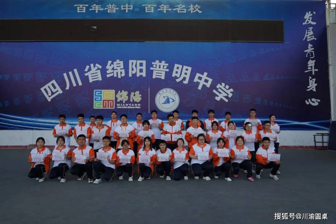 绵阳普明中学高2024级举办半期表彰大会