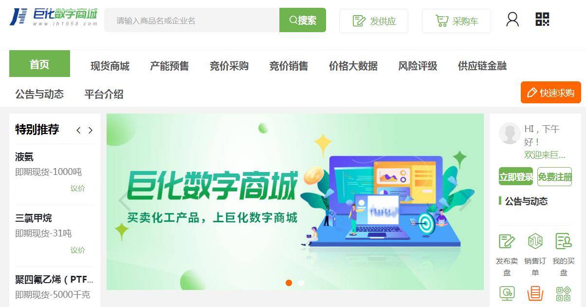 网盛生意宝与巨化集团深化合作 供应链金融赋能 打造国企产业数字化样板
