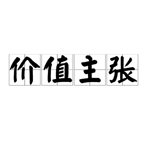 图片[5]-企业：找准客户价值定位的关键密码-中小企实战运营与营销工作室