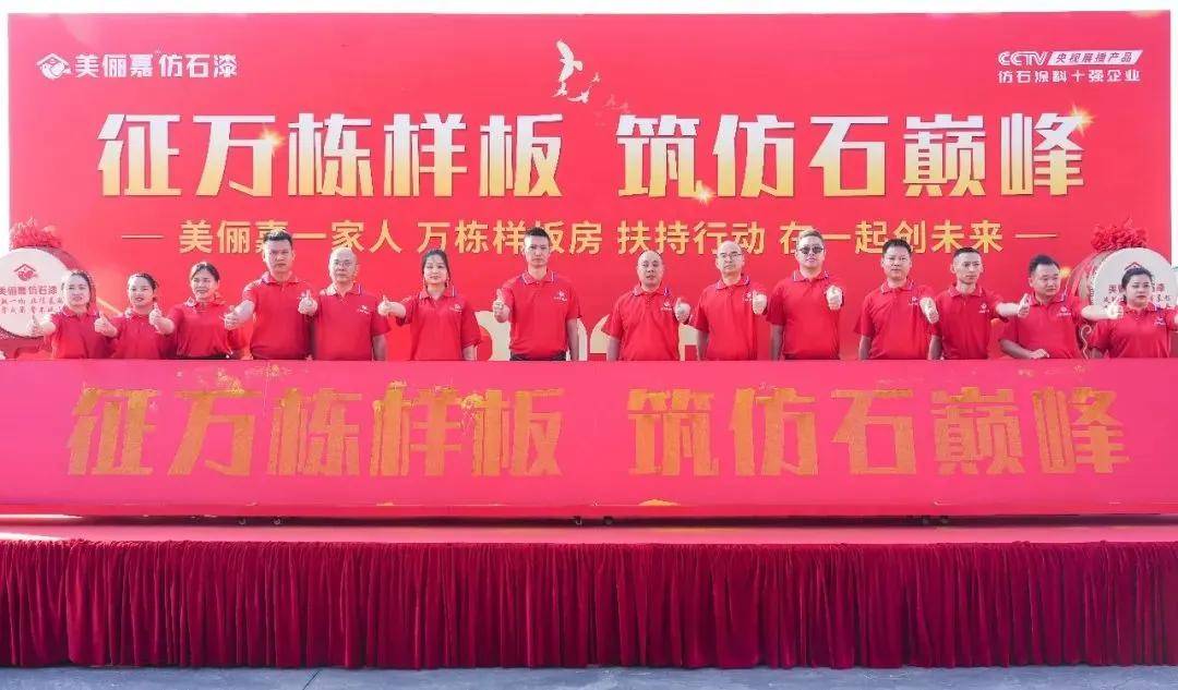 石涂装丨让世界看到中国美！美俪嘉2025年“万栋样板房”活动震撼启幕 