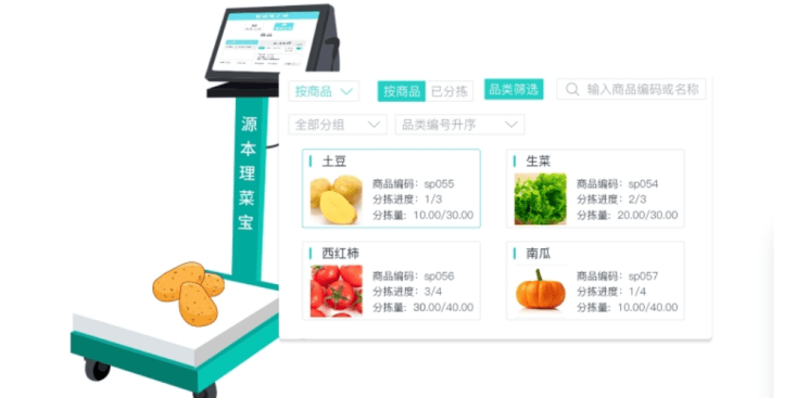 生鲜配送系统之分拣秤