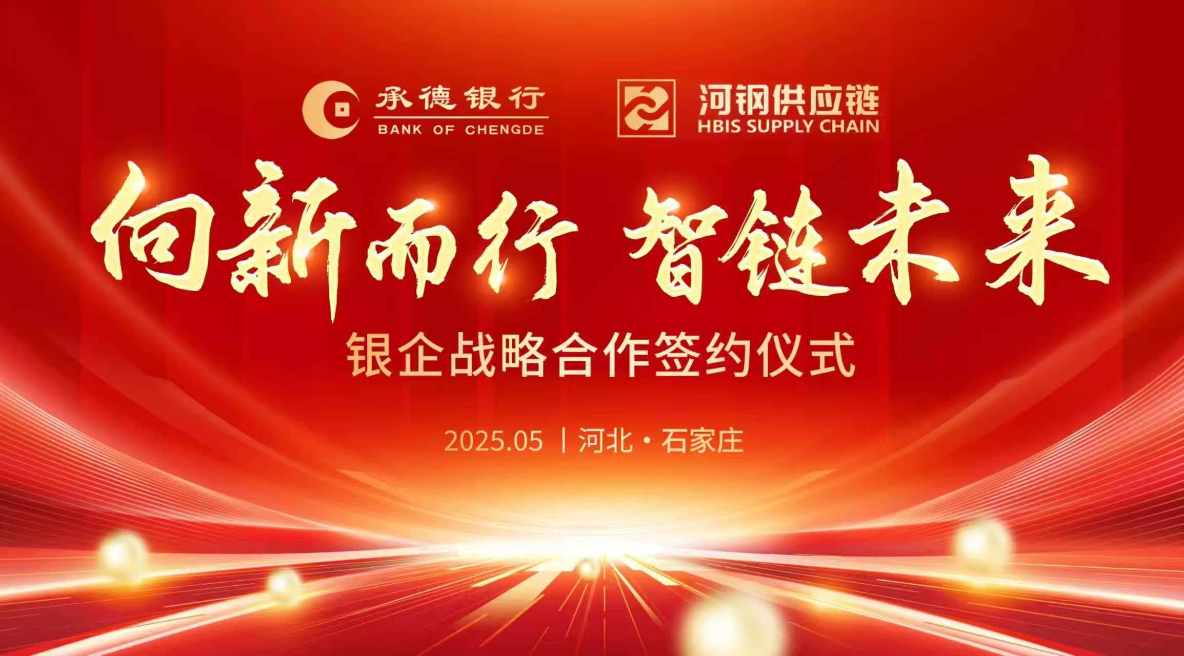 承德供应链