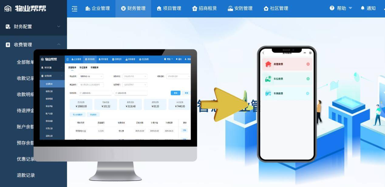 社区服务平台：现代生活的新翅膀