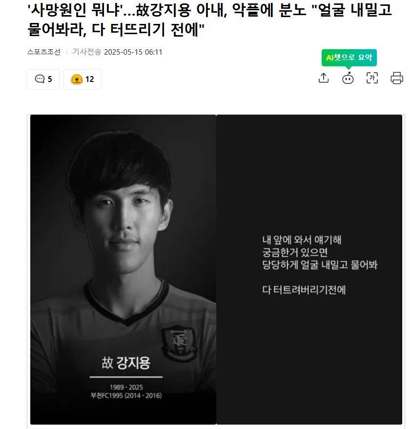韩国足球明星去世，妻子怒斥网络评论 插图