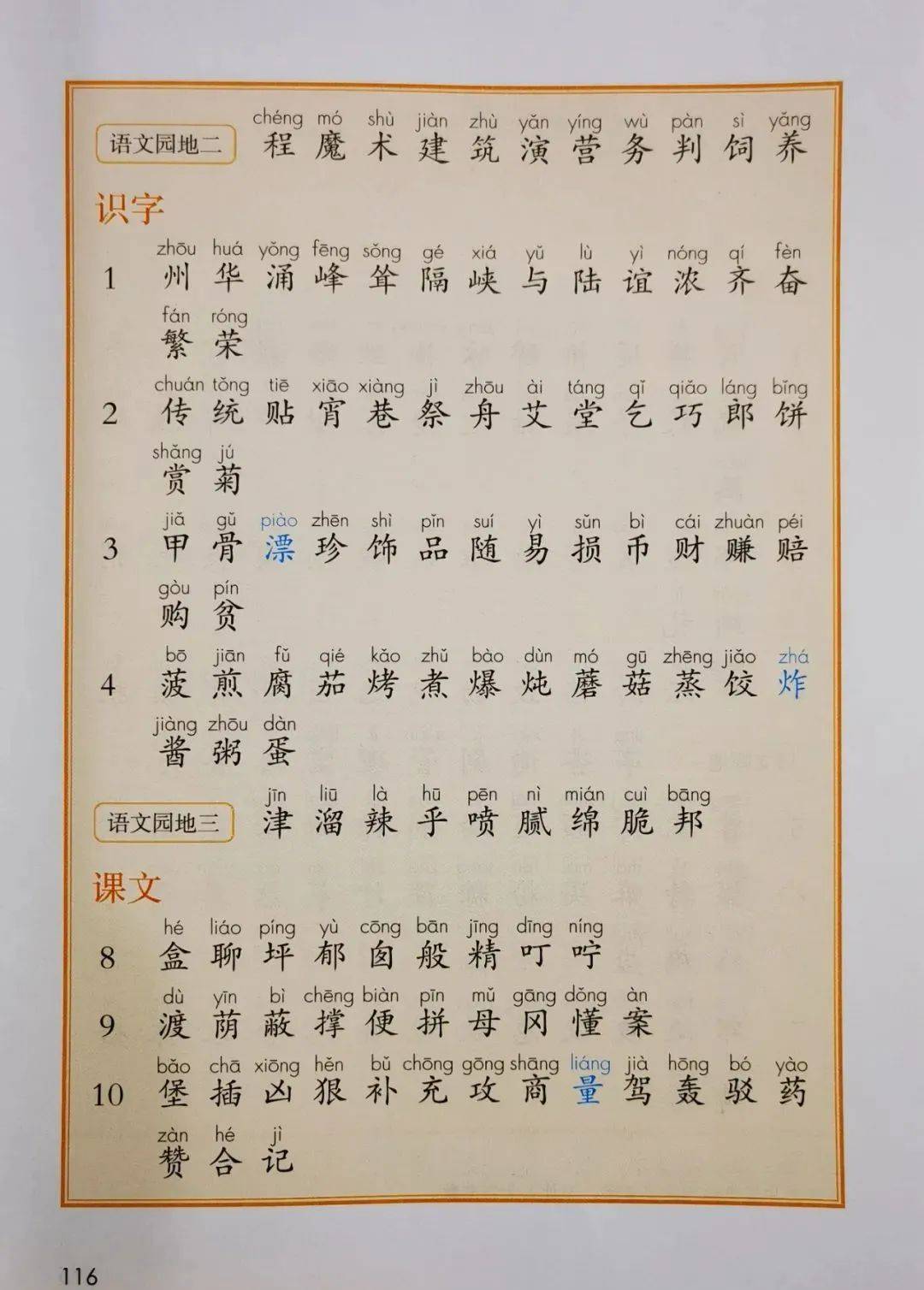 语文(语文七年级上册)