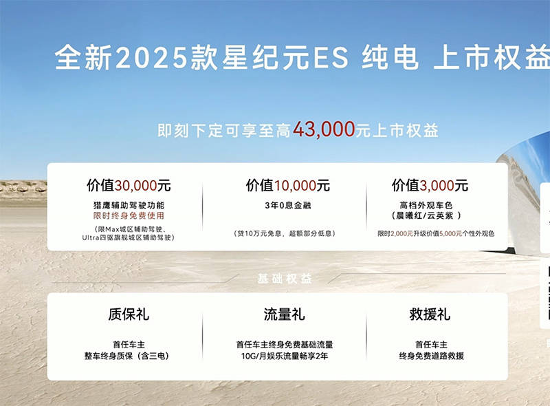 星途汽车旗下的中大型车——新款星纪元ES纯电版正式上市
