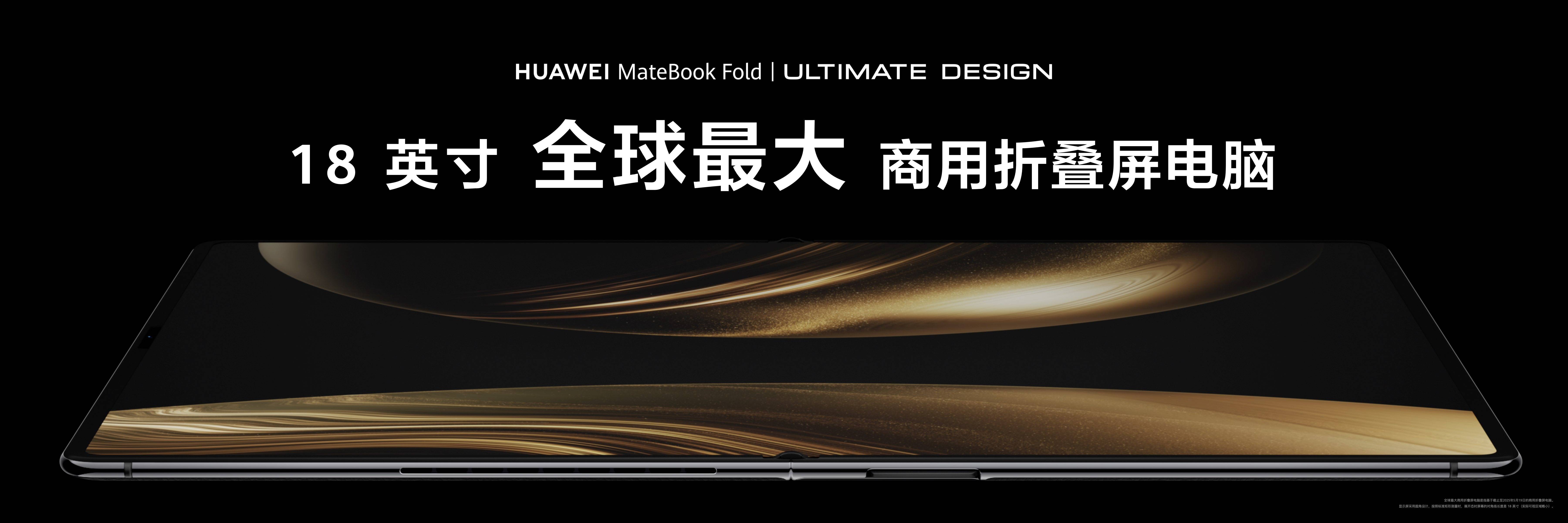 《nova 14系列及鸿蒙电脑新品发布会举行 多款新品惊艳亮相》