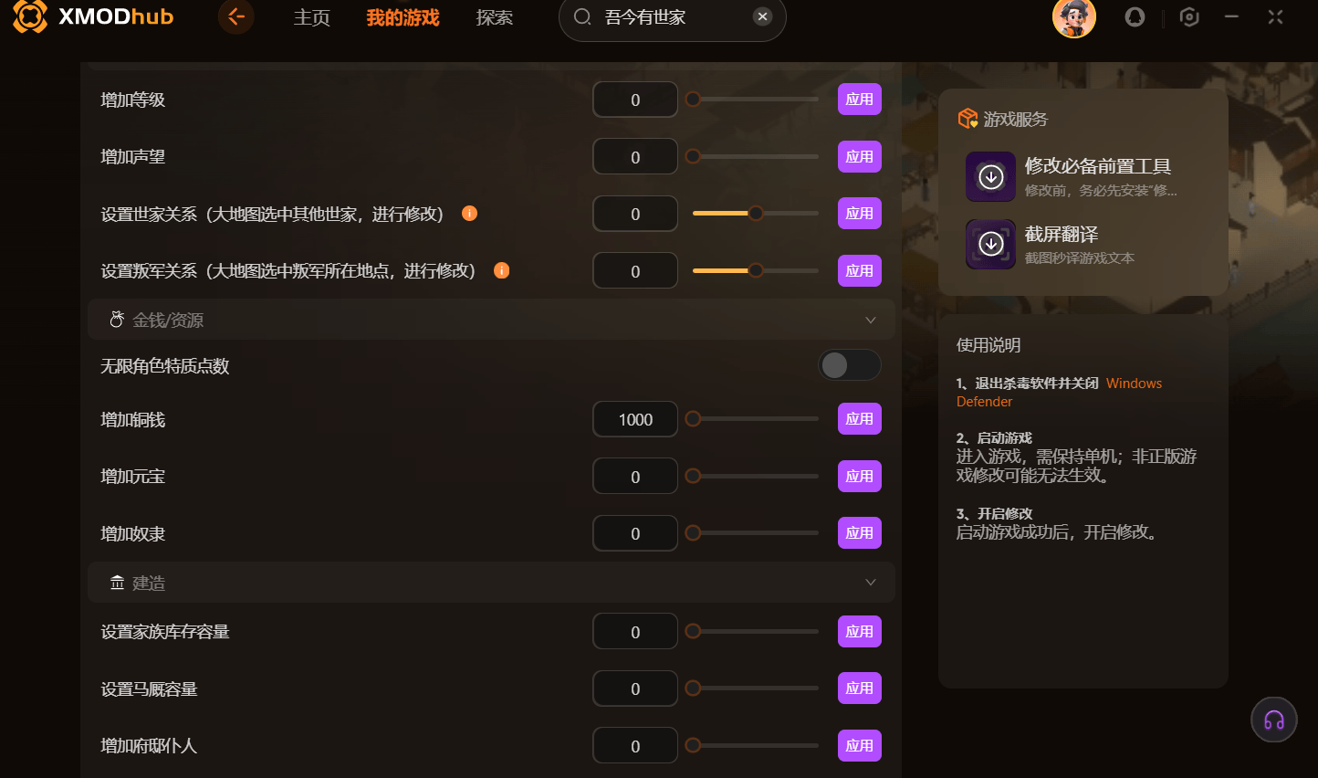 吾今有世家修改器下载 支持修改铜币+属性点_游戏_数值_剧情