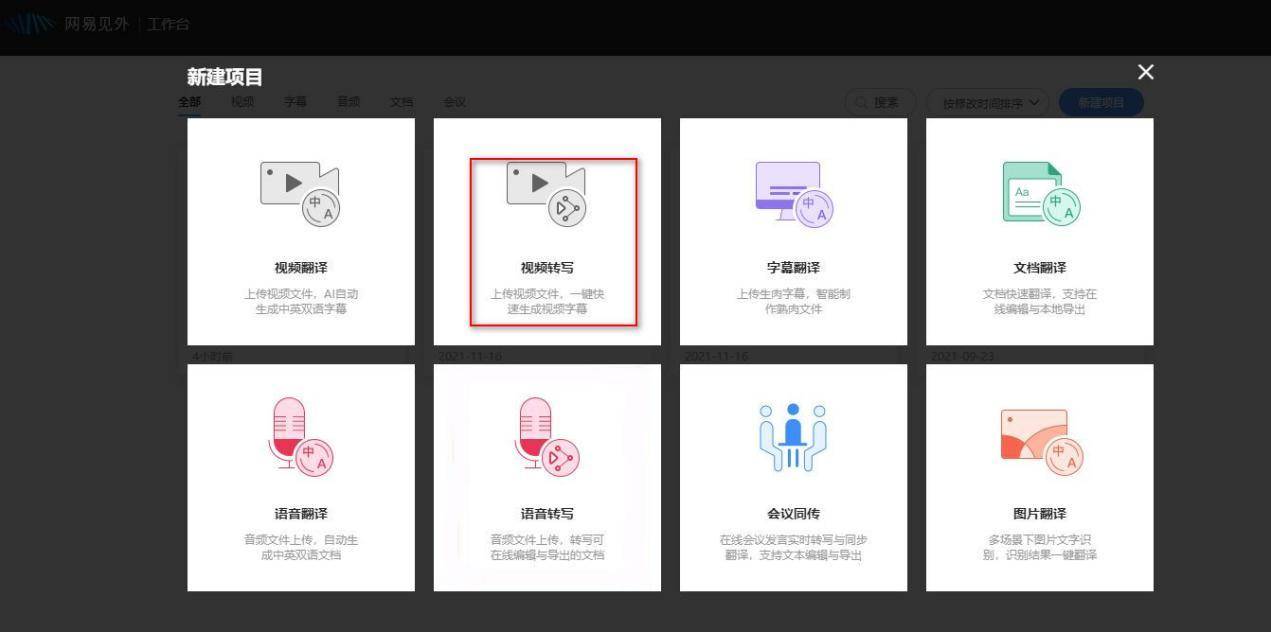 视频转文字免费的软件=什么软件可以视频转文字