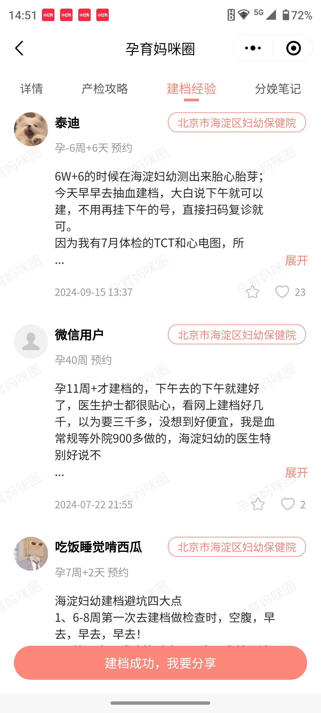 北京市海淀妇幼保健院黄牛当日挂号办理入院+包成功的简单介绍