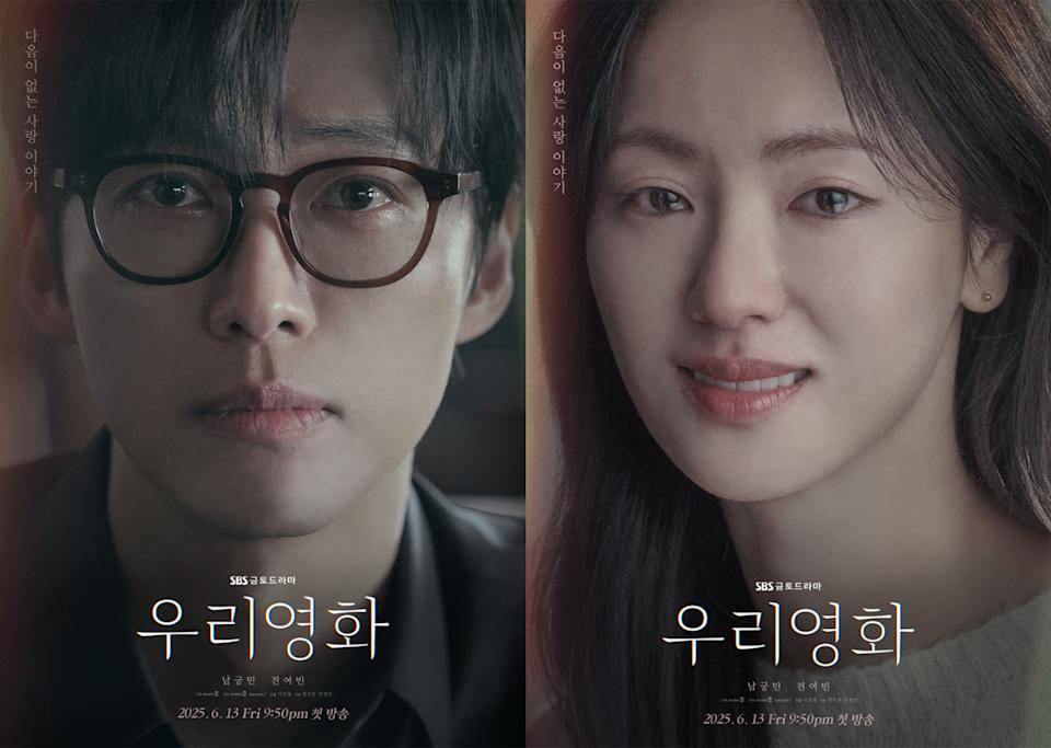 韩剧《我们的电影》6/13上线!南宫珉x全汝彬揪心虐恋!