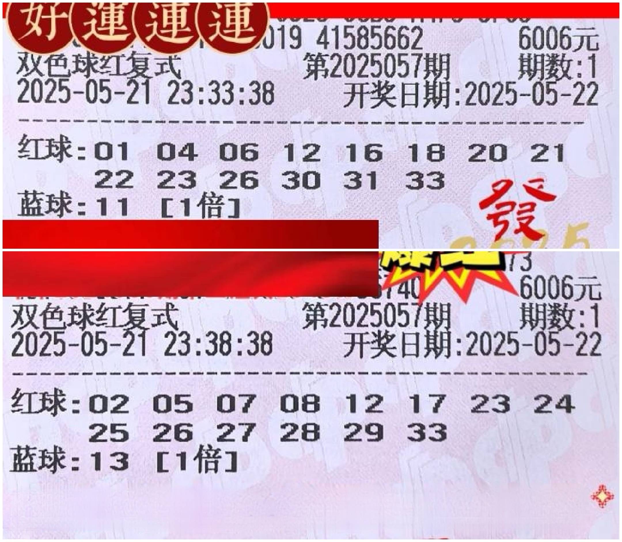双色球万元复式大票第25057期:抢先登场