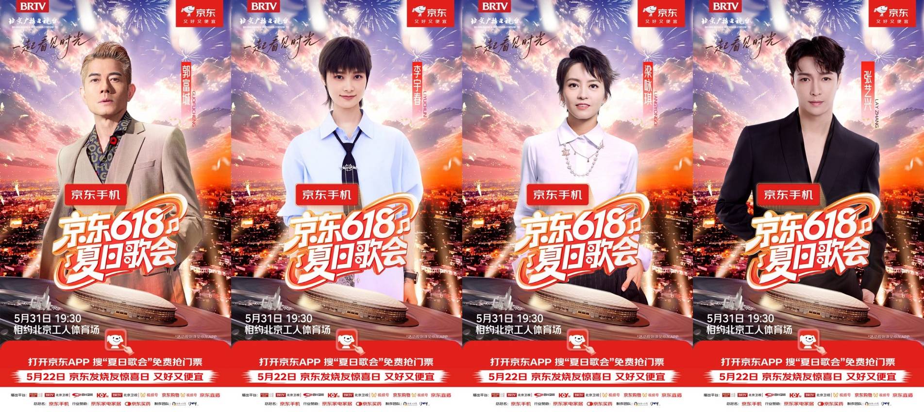 郭富城、李宇春、梁咏琪、张艺兴官宣加盟！京东618夏日歌会明星阵容全公开-锋巢网
