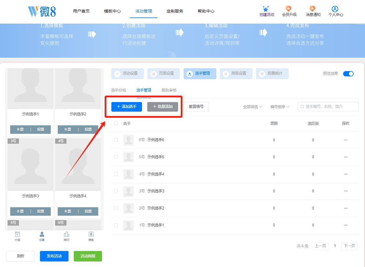 刷票微信投票怎么刷的简单介绍
