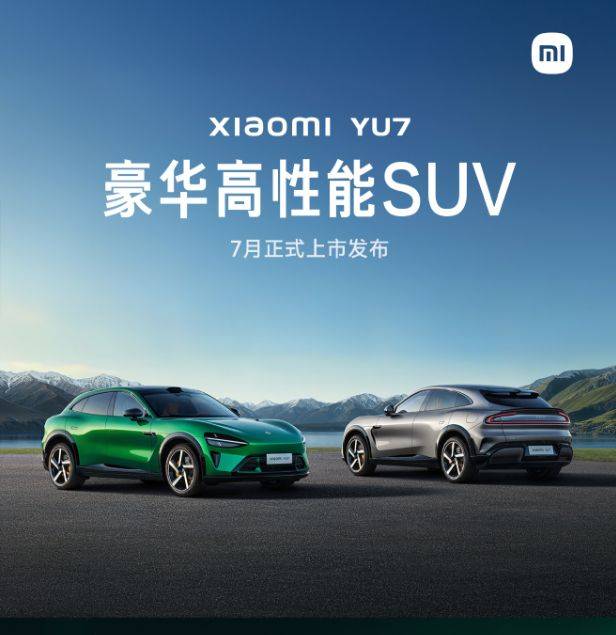 小米YU7预发布：中大型纯电SUV续航一骑绝尘，全系800V7月上市！