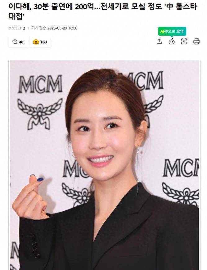 韩国知名女星第一次坐专机回韩国,出场30分钟200亿韩元销售额 插图 韩国知名女星第一次坐专机回韩国,出场30分钟200亿韩元销售额 插图