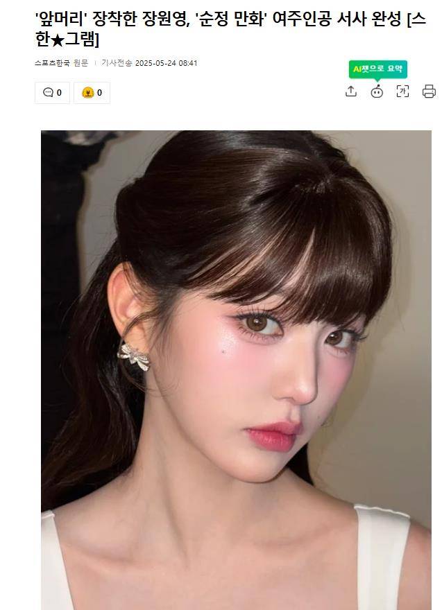 张元英全新刘海造型,完美演绎漫画女主角插图 张元英全新刘海造型,完美演绎漫画女主角插图