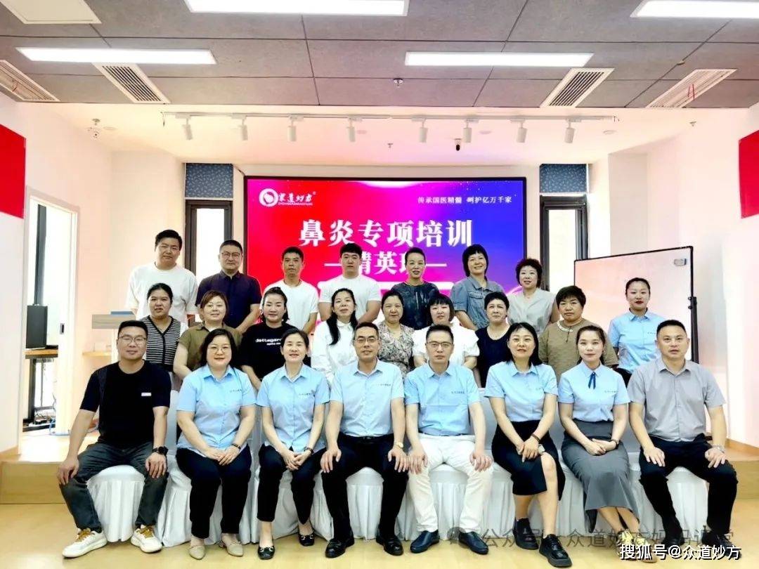 热烈祝贺众道妙方第538期鼻炎专项培训精英班在古之滕集团南京运营中心圆满结业！