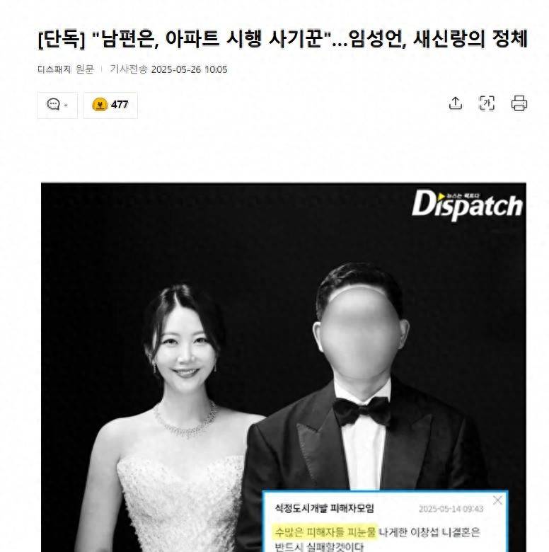 韩女星新婚丈夫被曝是诈骗犯,经纪公司回应 插图 韩女星新婚丈夫被曝是诈骗犯,经纪公司回应 插图
