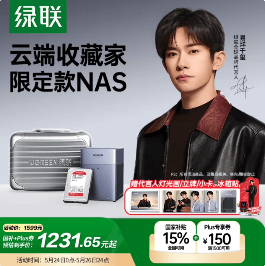 618+国补双重优惠:千元入门级NAS绿联私有云DH4300 Plus究竟值不值?