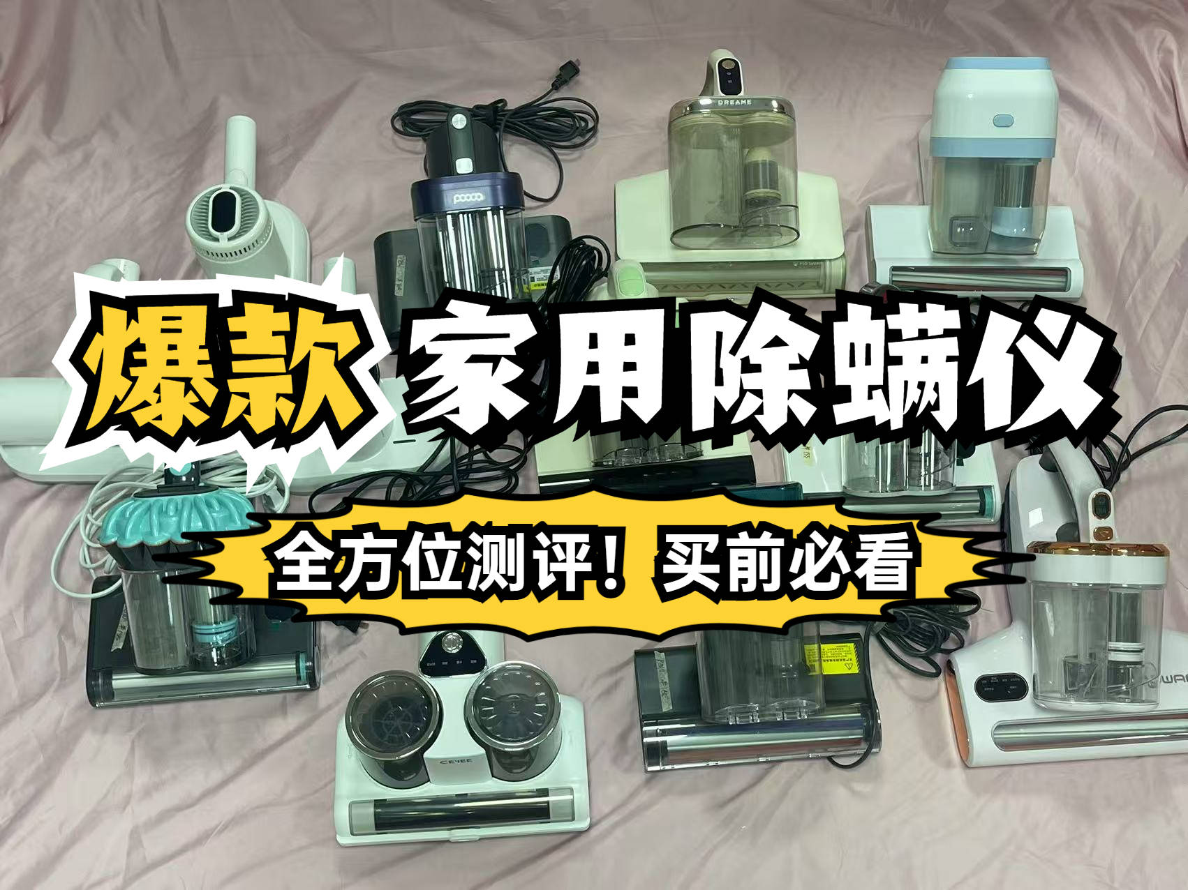 2025除螨仪十大名牌：热门十大公认好用的除螨仪品牌