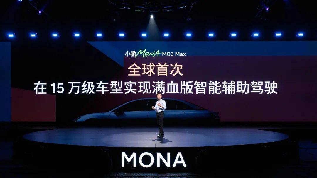 12万新车带“满血版”辅助驾驶，1小时大定1.2万，小鹏又爆单了