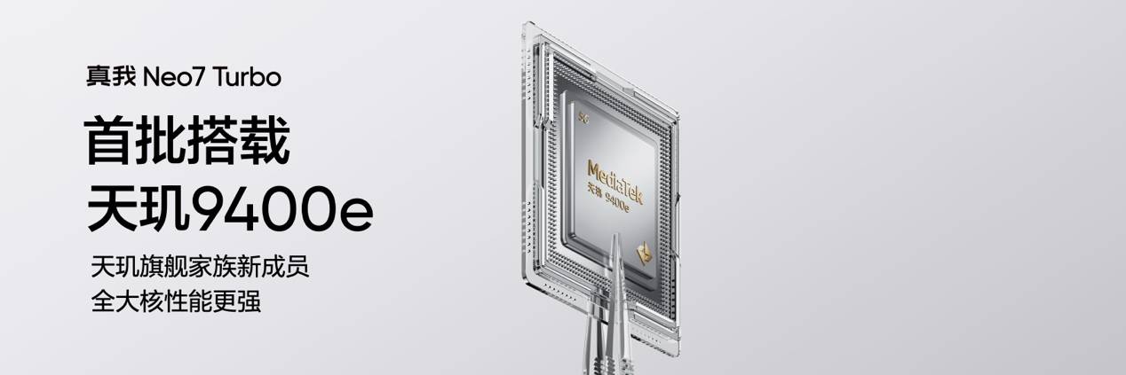 “强悍小透明”真我Neo7 Turbo正式发布，国补到手1699.15元起 
