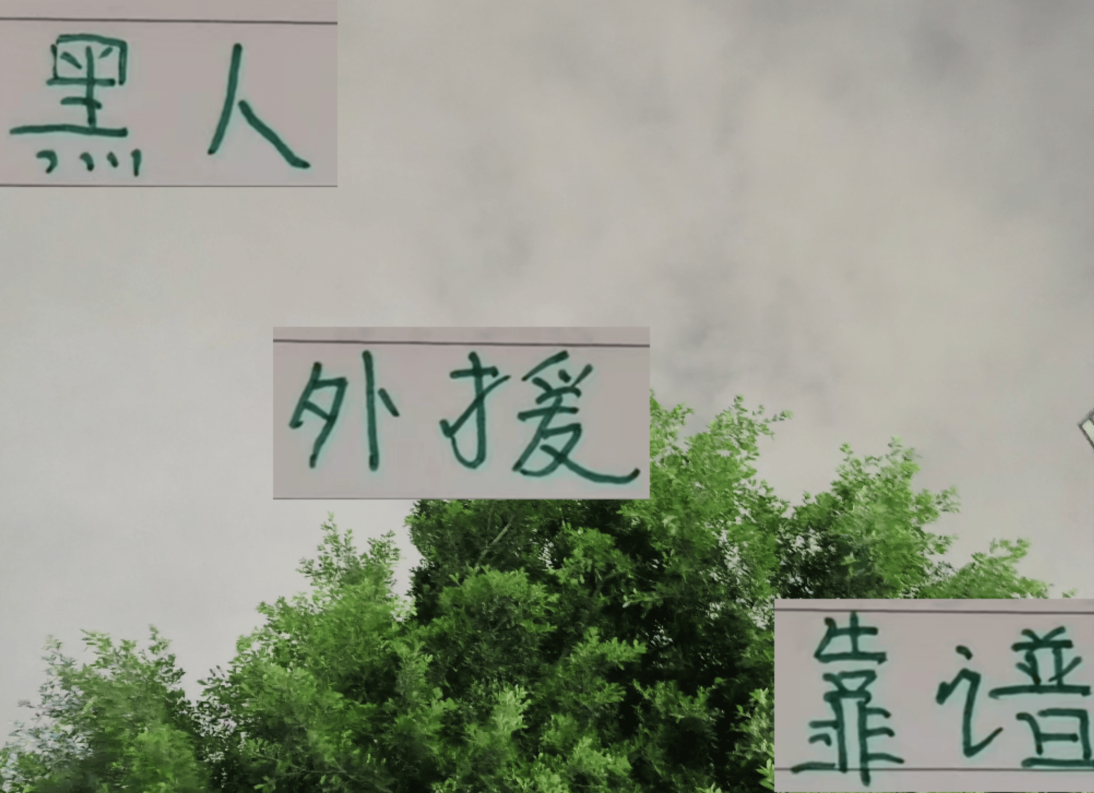 中超夏窗引援策略揭秘：法比奥与米内罗的巅峰对决