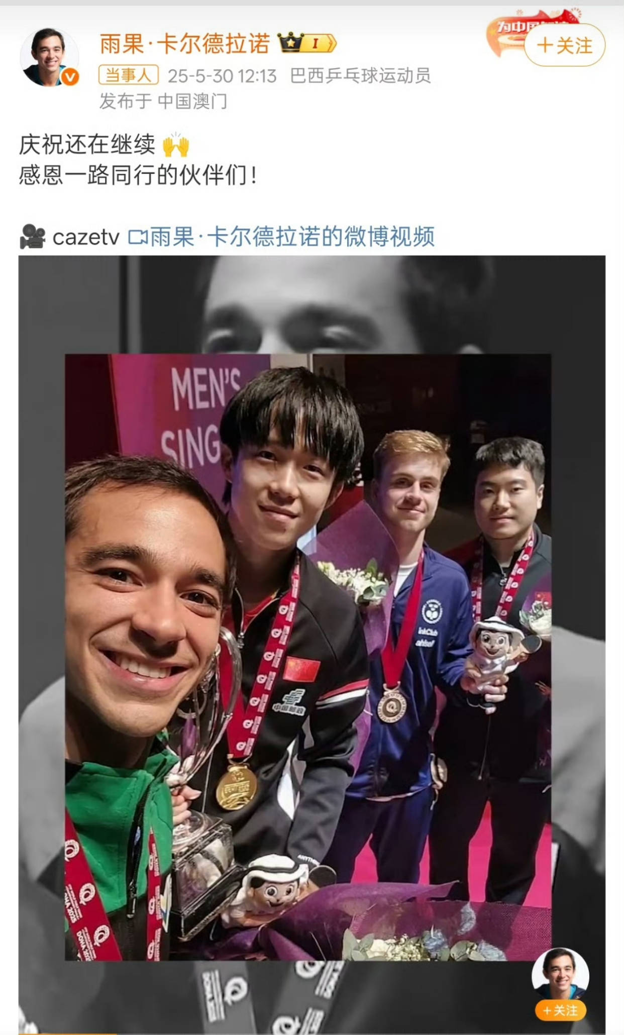 巴西乒乓球名将雨果的未来之路：能否再次登上领奖台？