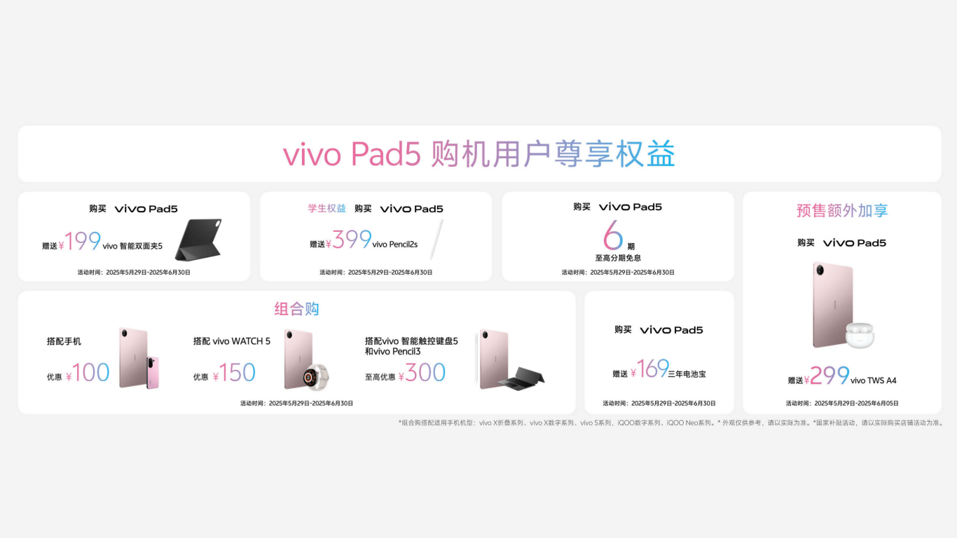 玩得好也能学得好，学娱兼备的真旗舰平板vivo Pad5正式发布 