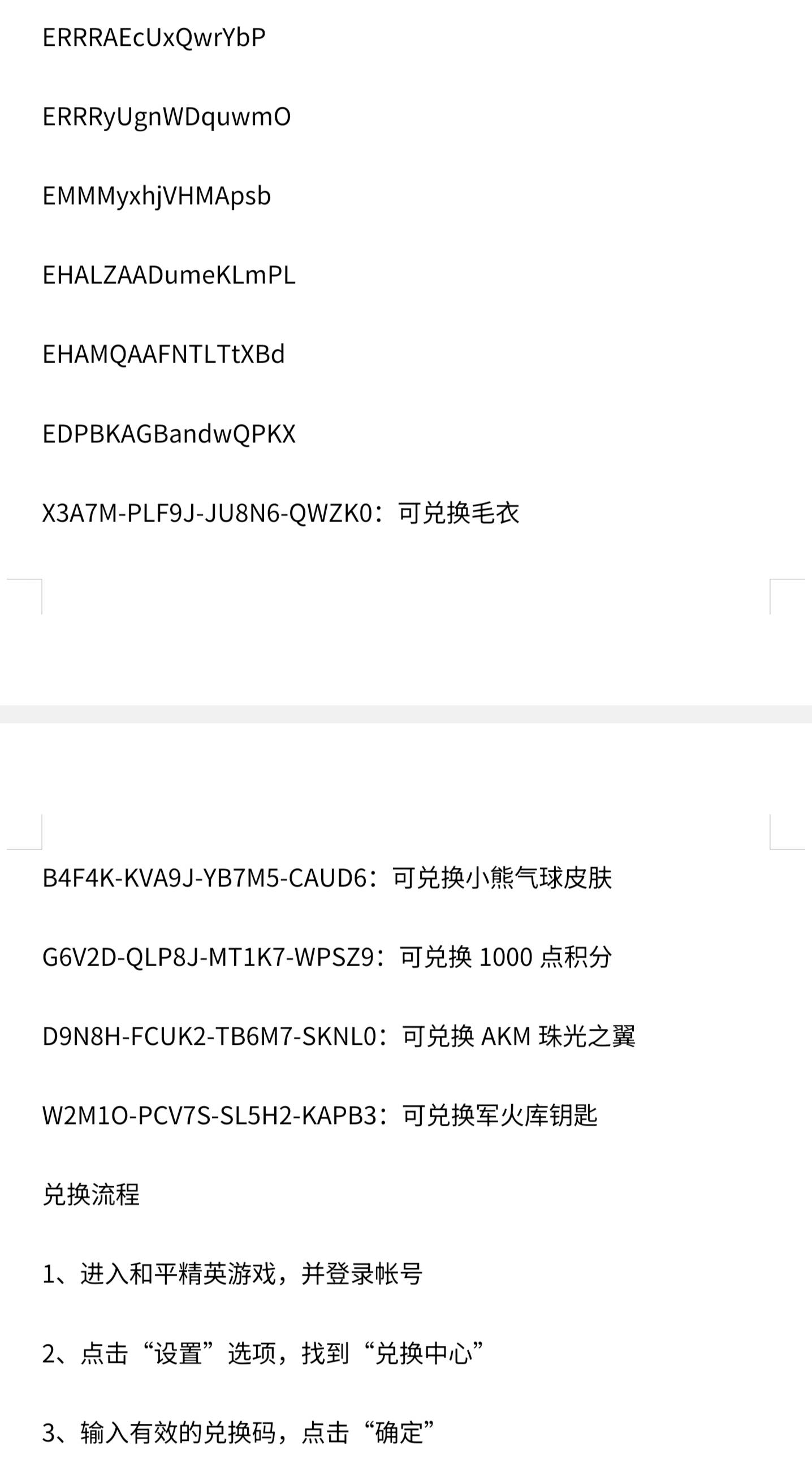 《和平精英》玛莎拉蒂兑换码