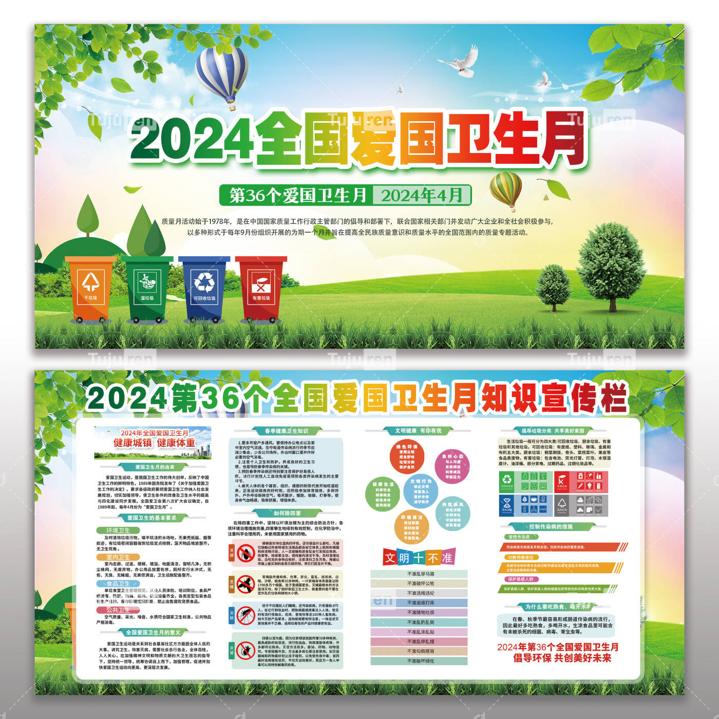 绿色2024年全国爱国卫生月活动展板创意设计模板
